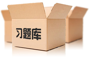 爱乐奇期末自测题