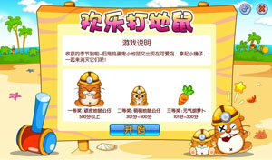 欢乐打地鼠 欢乐打地鼠