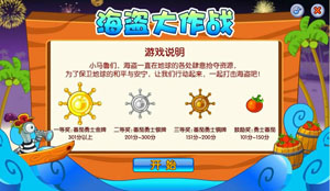 海盗大作战 海盗大作战